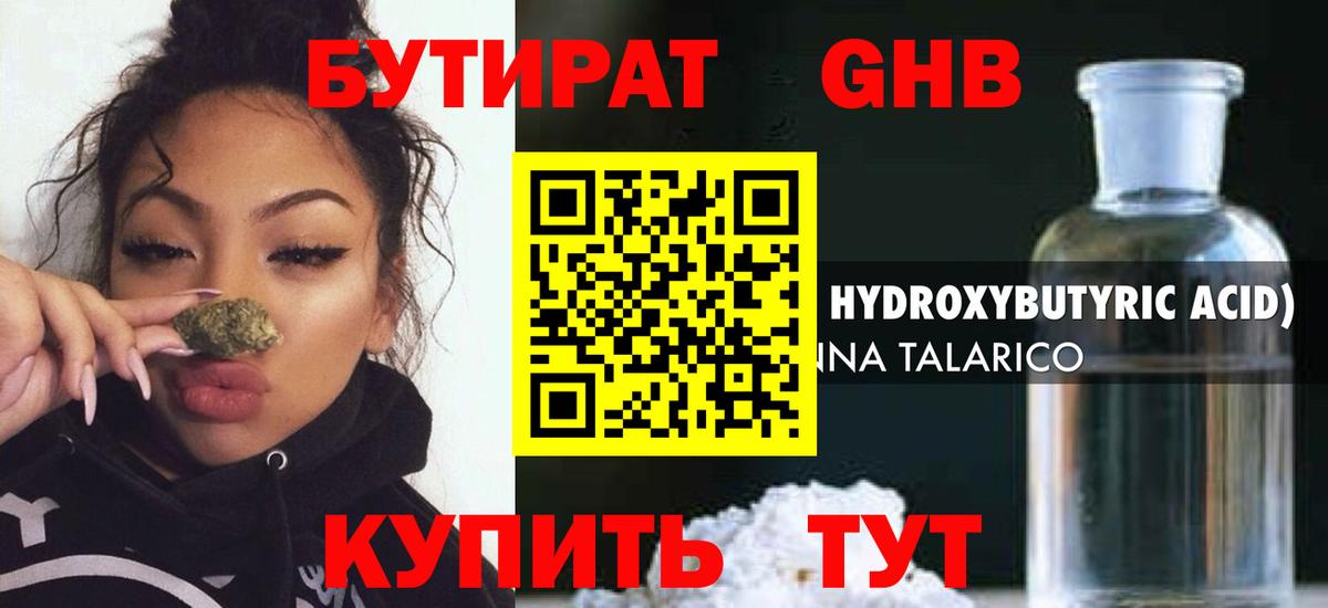 Бутират жидкий экстази Кандалакша