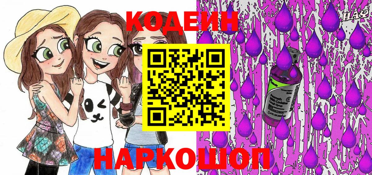 Кандалакша  Кодеин Purple Drank  Вход с VPN 