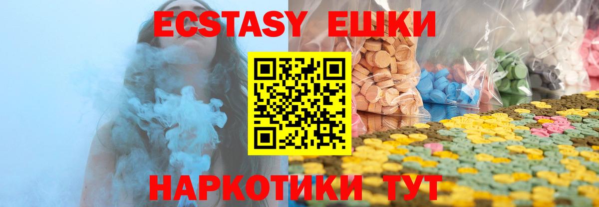 Ecstasy диски  Экстази  ЭКСТАЗИ VHQ  Кандалакша  магазин продажи наркотиков  Вход с VPN 