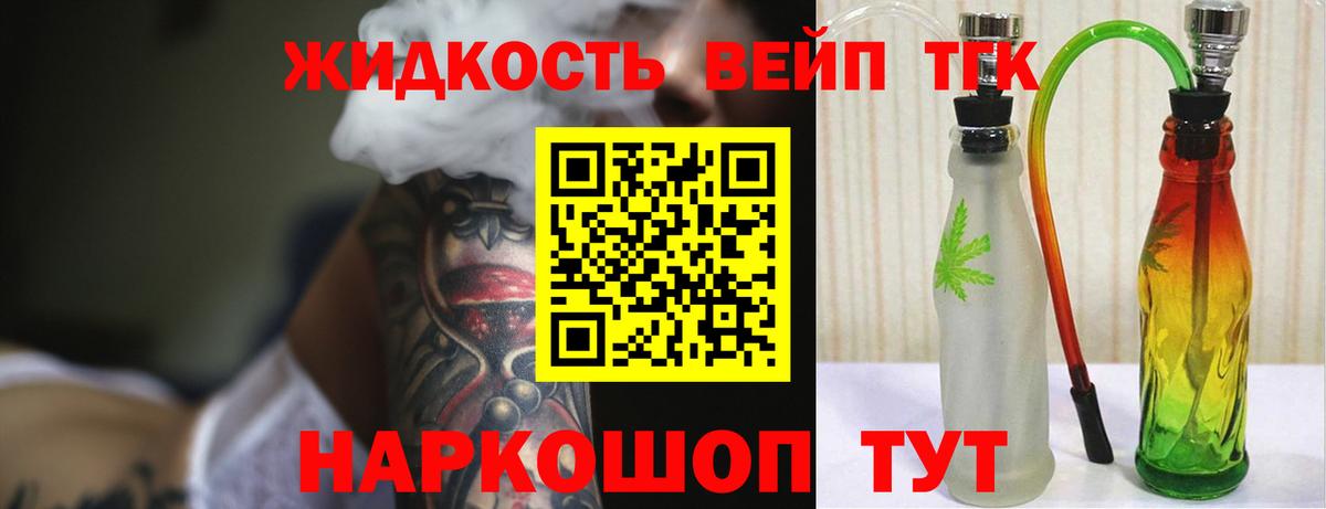 Кандалакша  ТГК жижа  Вход с VPN  ТГК вейп 